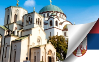 Сербия